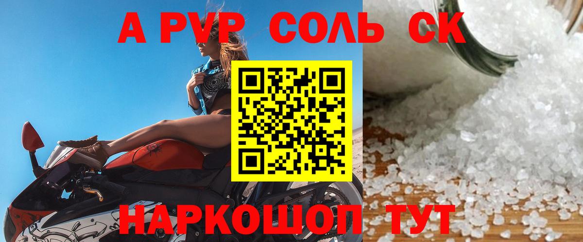 Альфа ПВП  Барабинск  Alpha PVP СК  Alpha PVP СК 