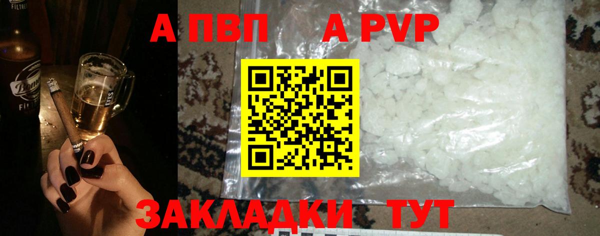 Alfa_PVP VHQ Барабинск