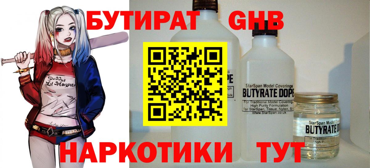 Бутират 99% Барабинск