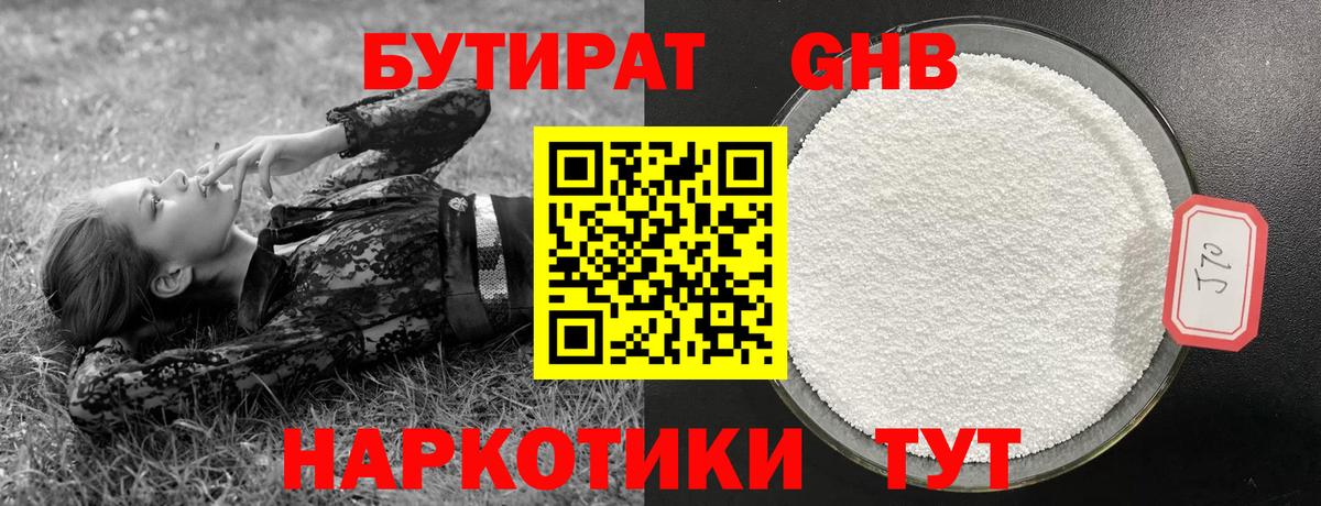 Бутират 1.4BDO  Барабинск 