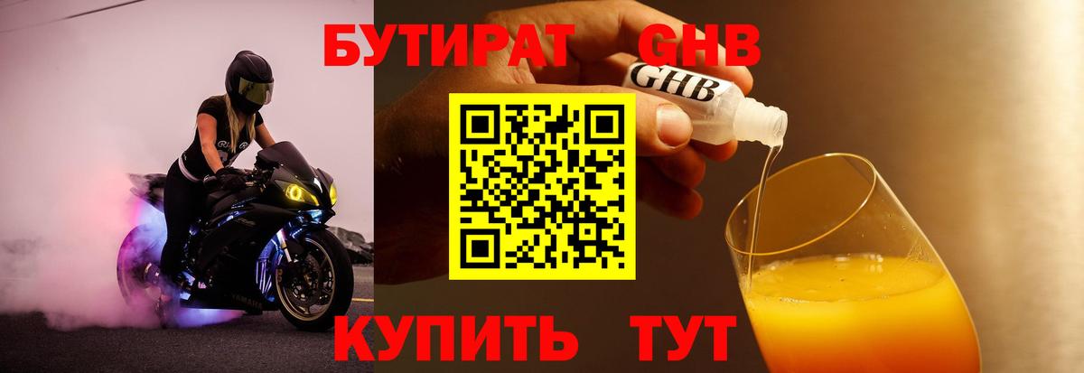 Барабинск  БУТИРАТ 1.4BDO  Вход с VPN 