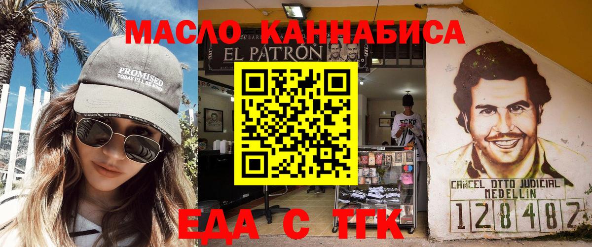 Барабинск  Печенье с ТГК конопля  Вход с VPN 