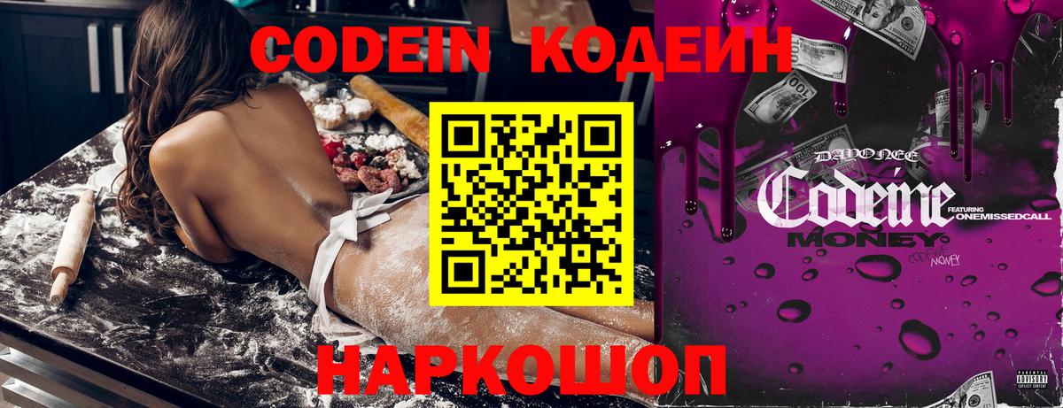 Кодеиновый сироп Lean Purple Drank  Вход с VPN  Барабинск  Codein напиток Lean (лин) 