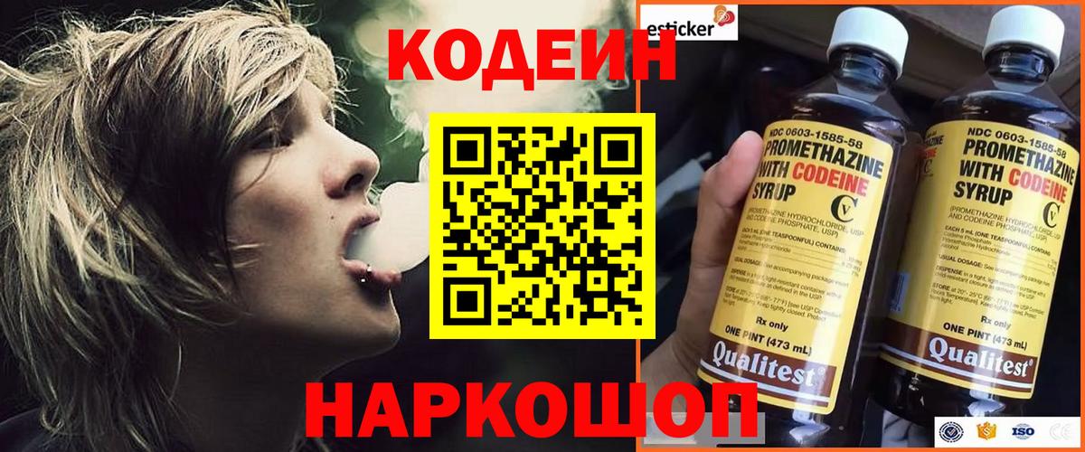 Кодеиновый сироп Lean Purple Drank  Барабинск  Кодеин напиток Lean (лин) 