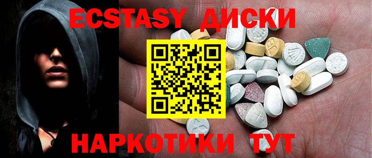 ЭКСТАЗИ 300 mg Барабинск