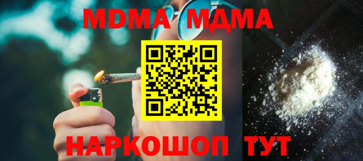 MDMA кристаллы Барабинск