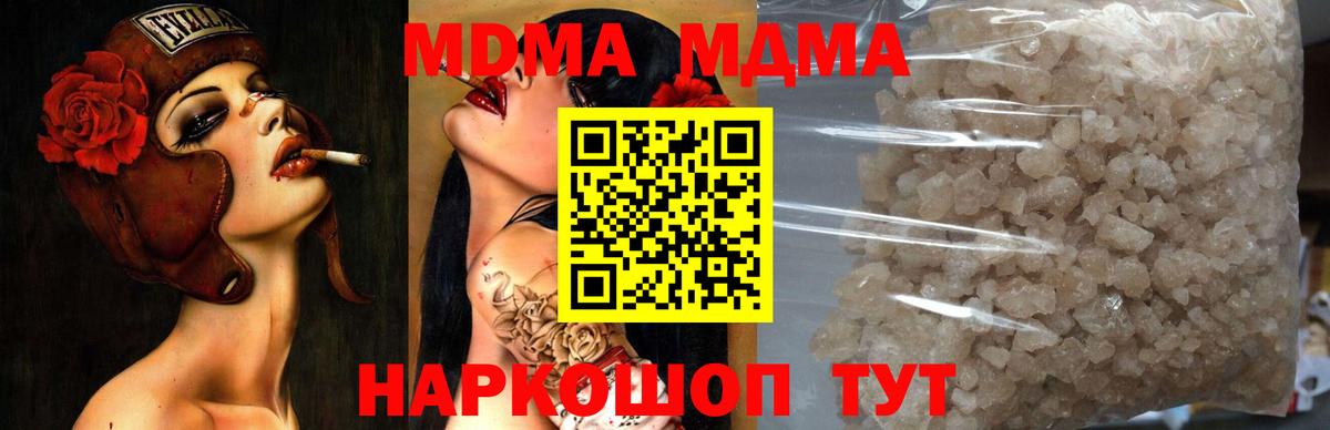 МДМА crystal  Вход с VPN  MDMA Molly  Барабинск 
