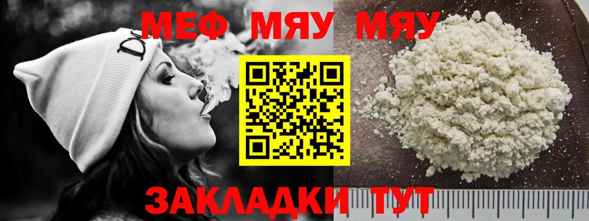 Меф мяу мяу  Барабинск