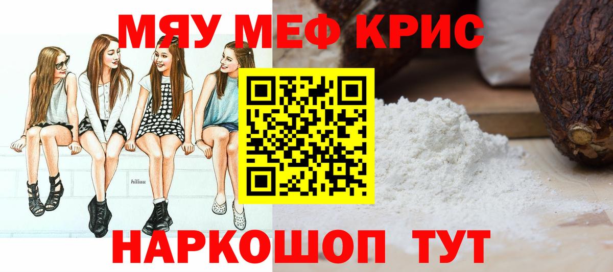 МЯУ-МЯУ mephedrone  МЕФ  Барабинск  МЯУ-МЯУ мяу мяу  Вход с VPN  Мефедрон 